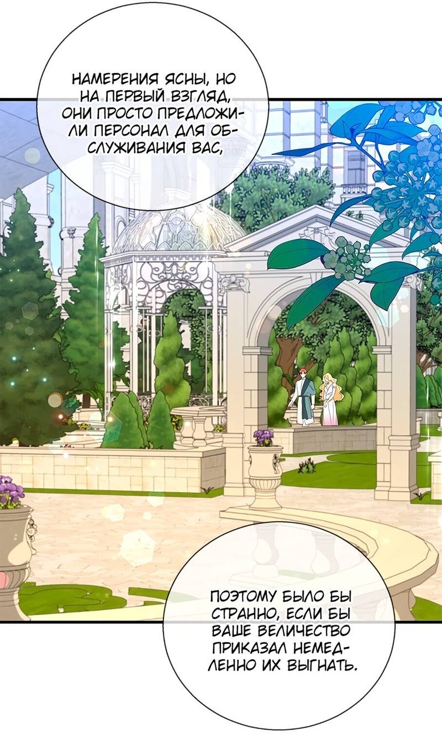 Манга Дорогой, я объявляю забастовку! - Глава 152 Страница 74