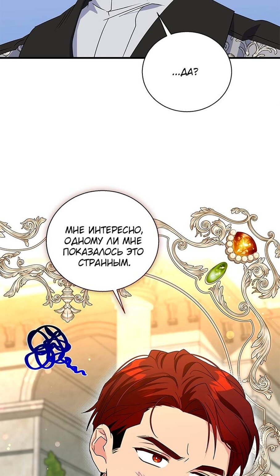 Манга Дорогой, я объявляю забастовку! - Глава 152 Страница 58