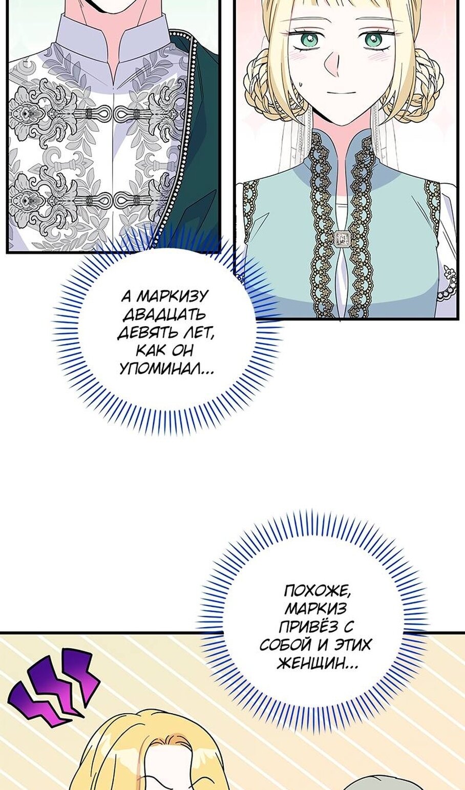 Манга Дорогой, я объявляю забастовку! - Глава 152 Страница 9