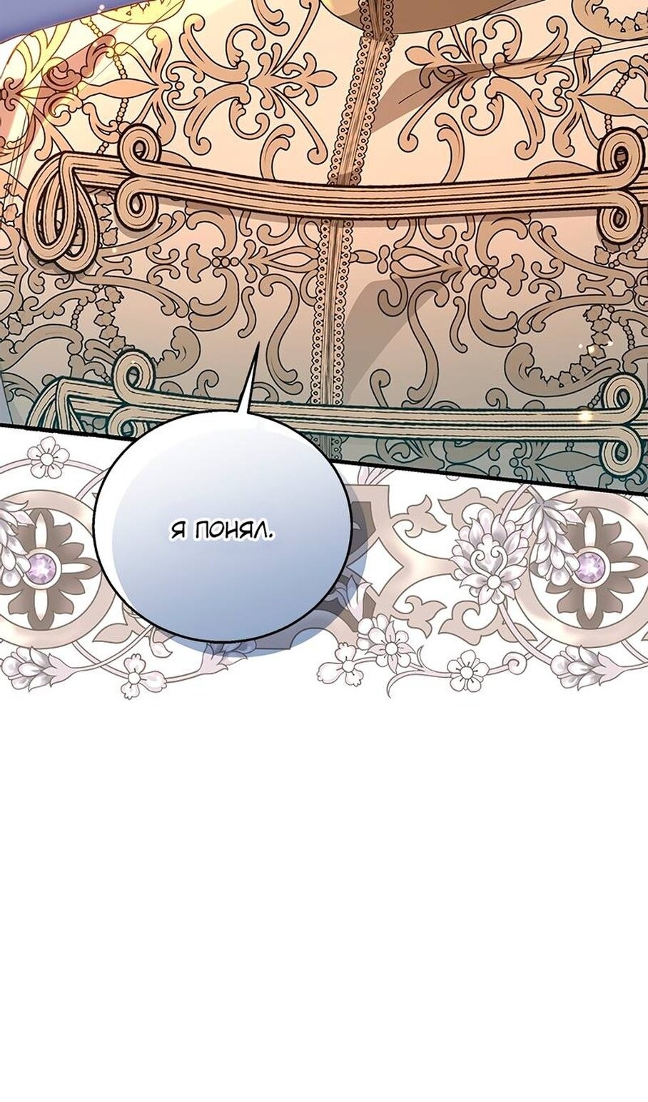 Манга Дорогой, я объявляю забастовку! - Глава 152 Страница 78