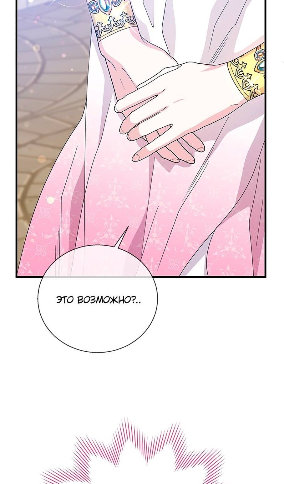 Манга Дорогой, я объявляю забастовку! - Глава 152 Страница 24