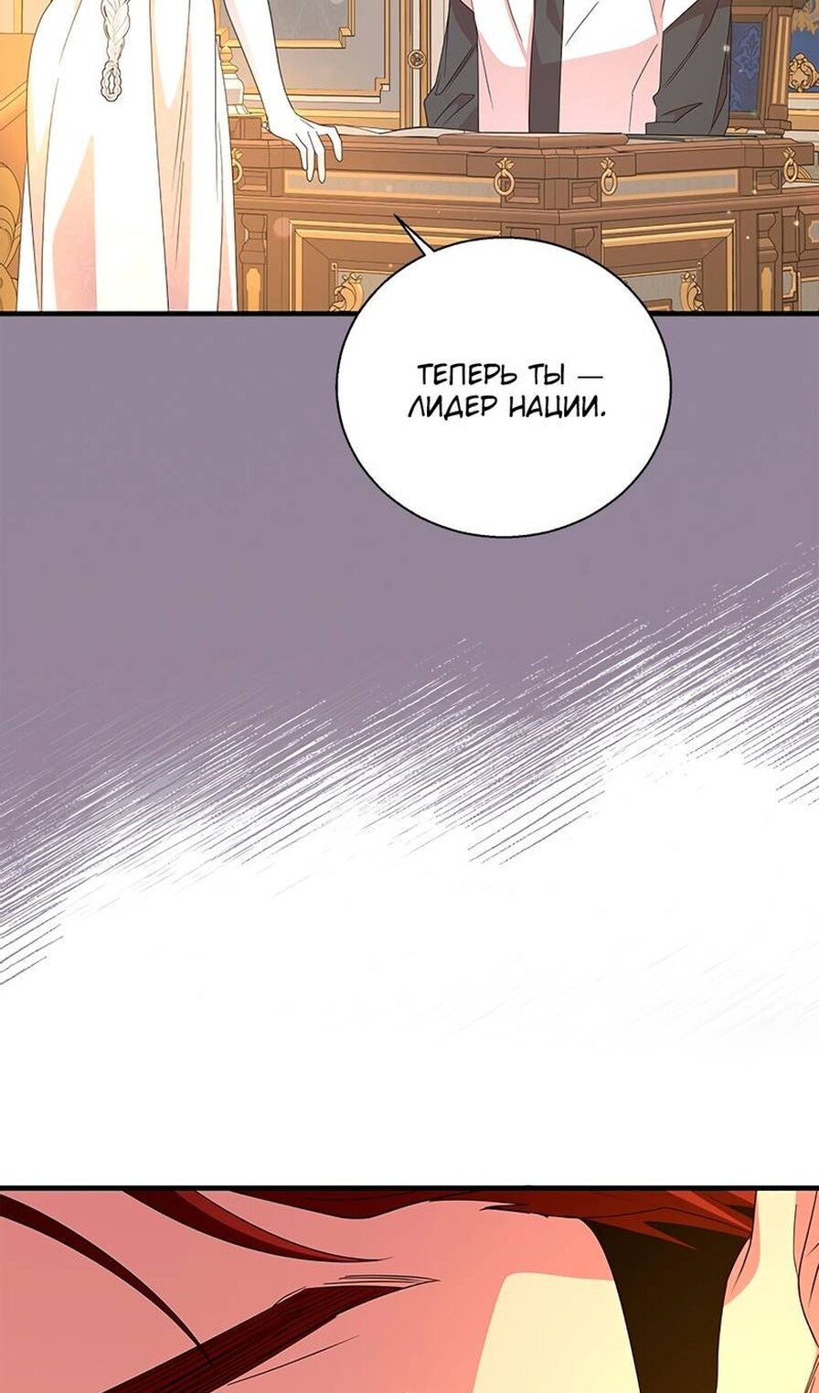 Манга Дорогой, я объявляю забастовку! - Глава 153 Страница 68