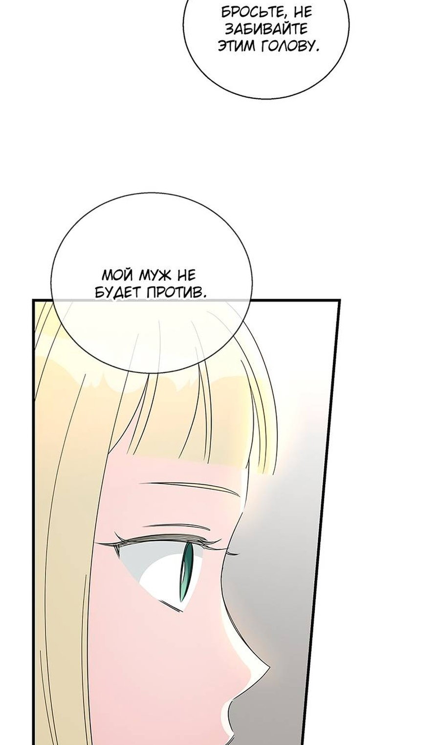 Манга Дорогой, я объявляю забастовку! - Глава 153 Страница 31