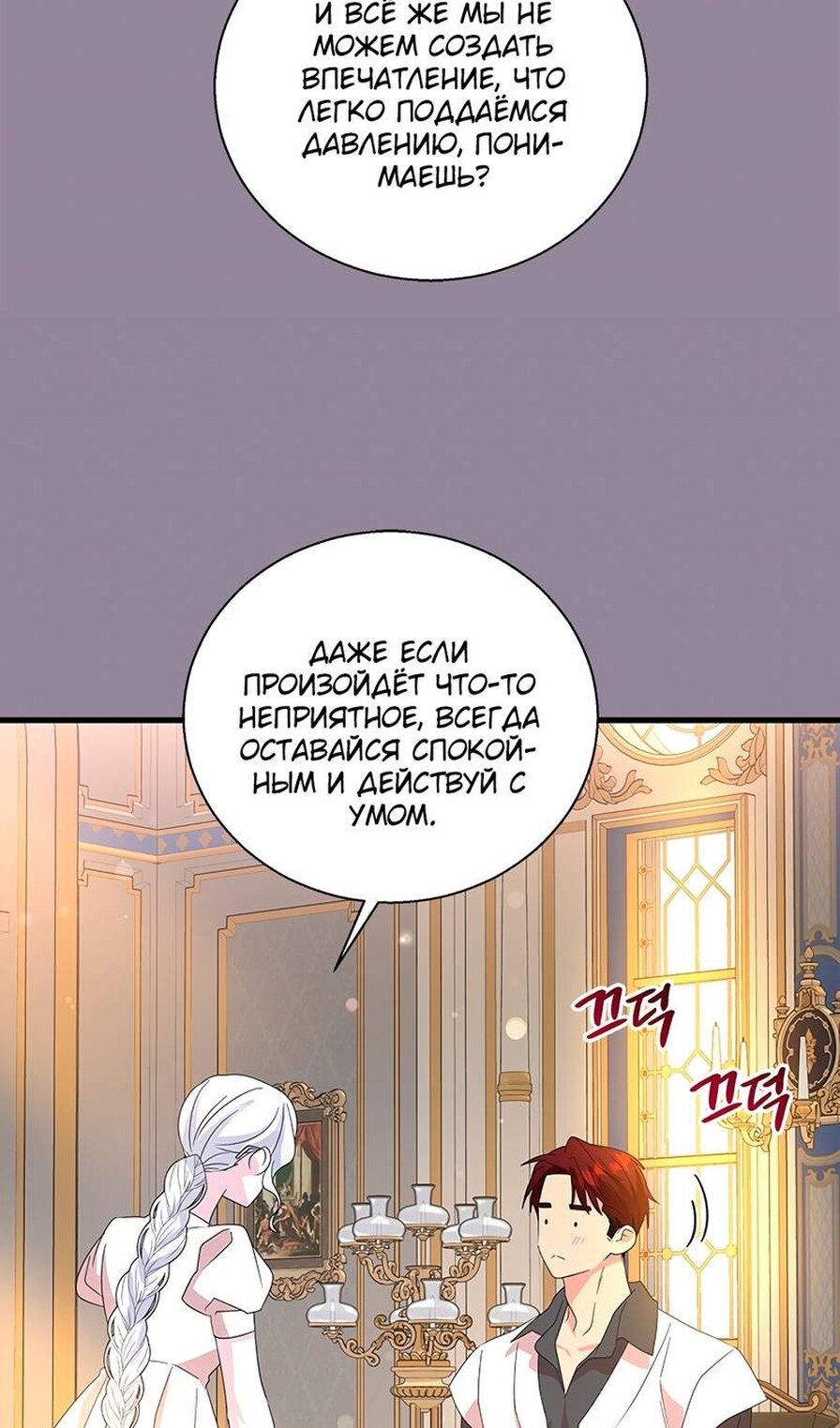 Манга Дорогой, я объявляю забастовку! - Глава 153 Страница 67