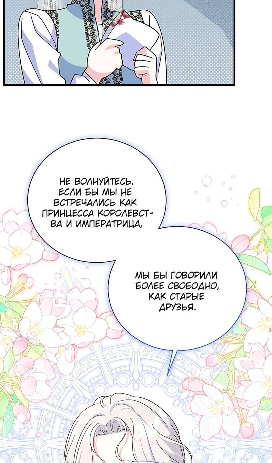 Манга Дорогой, я объявляю забастовку! - Глава 153 Страница 46