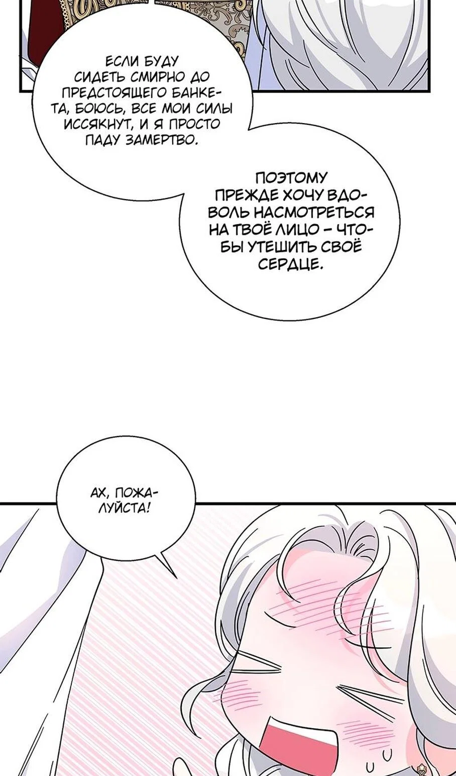 Манга Дорогой, я объявляю забастовку! - Глава 154 Страница 18