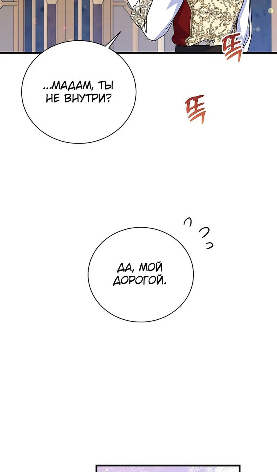 Манга Дорогой, я объявляю забастовку! - Глава 154 Страница 6