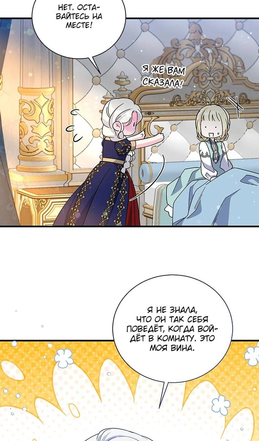 Манга Дорогой, я объявляю забастовку! - Глава 154 Страница 24