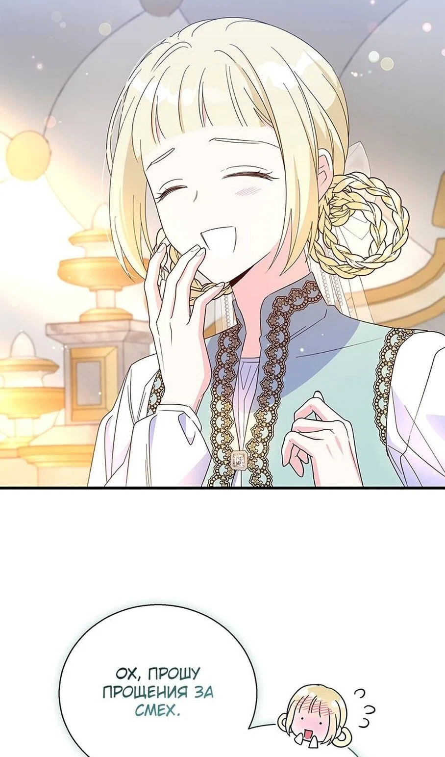 Манга Дорогой, я объявляю забастовку! - Глава 154 Страница 27