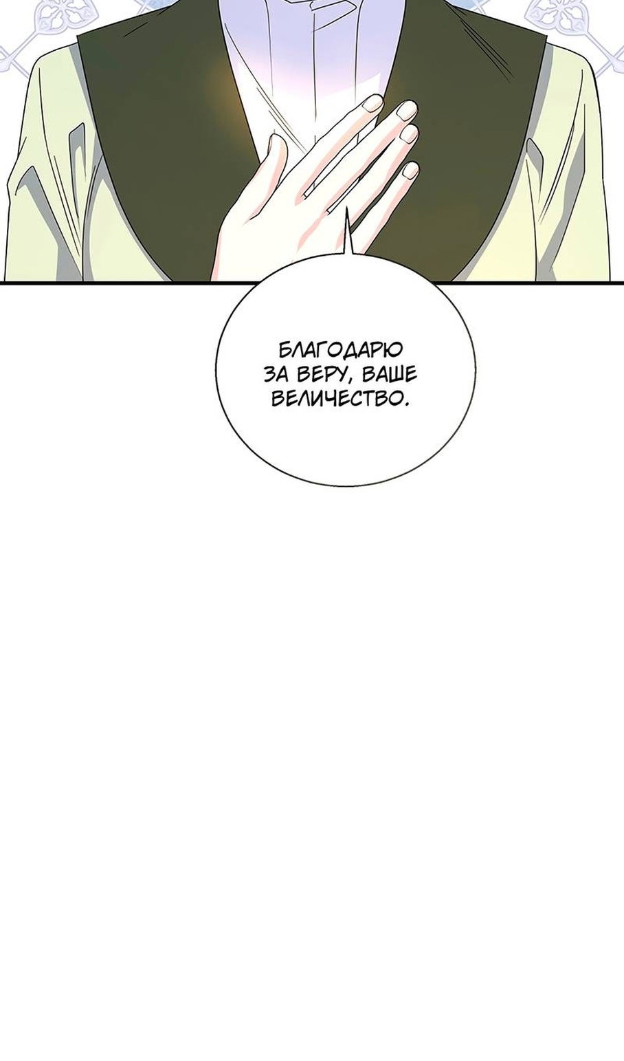 Манга Дорогой, я объявляю забастовку! - Глава 154 Страница 57