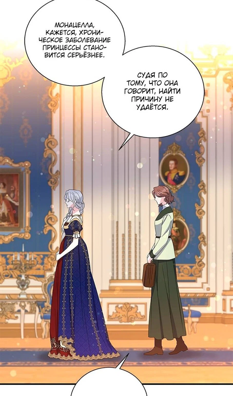 Манга Дорогой, я объявляю забастовку! - Глава 154 Страница 50