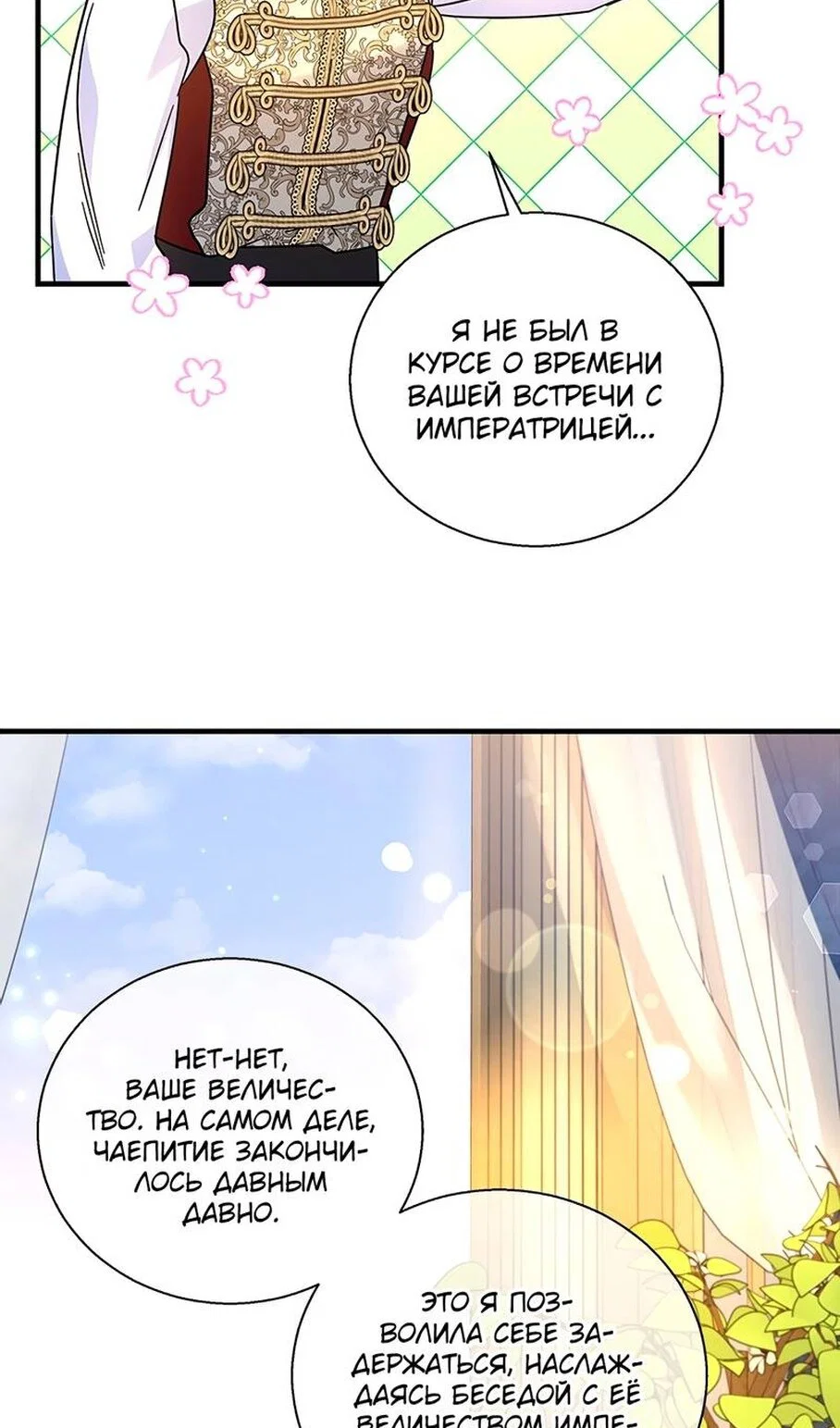 Манга Дорогой, я объявляю забастовку! - Глава 154 Страница 29