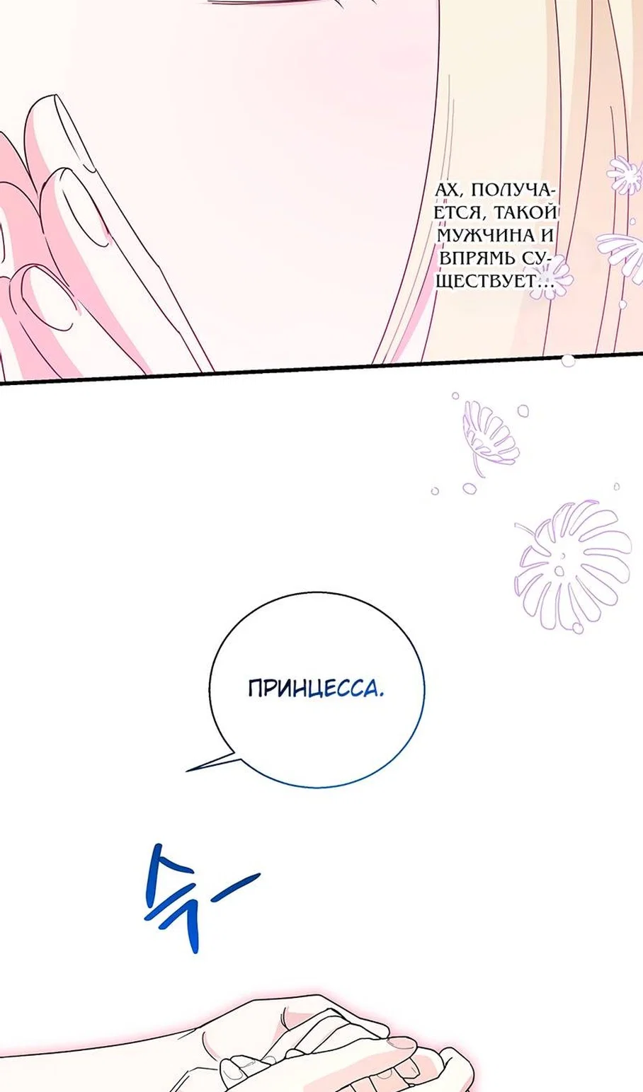 Манга Дорогой, я объявляю забастовку! - Глава 154 Страница 36