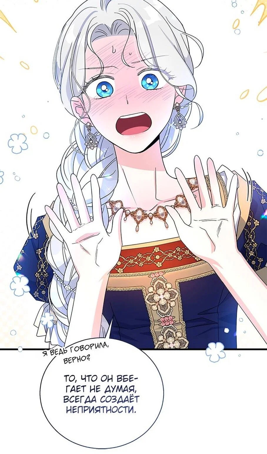 Манга Дорогой, я объявляю забастовку! - Глава 154 Страница 25