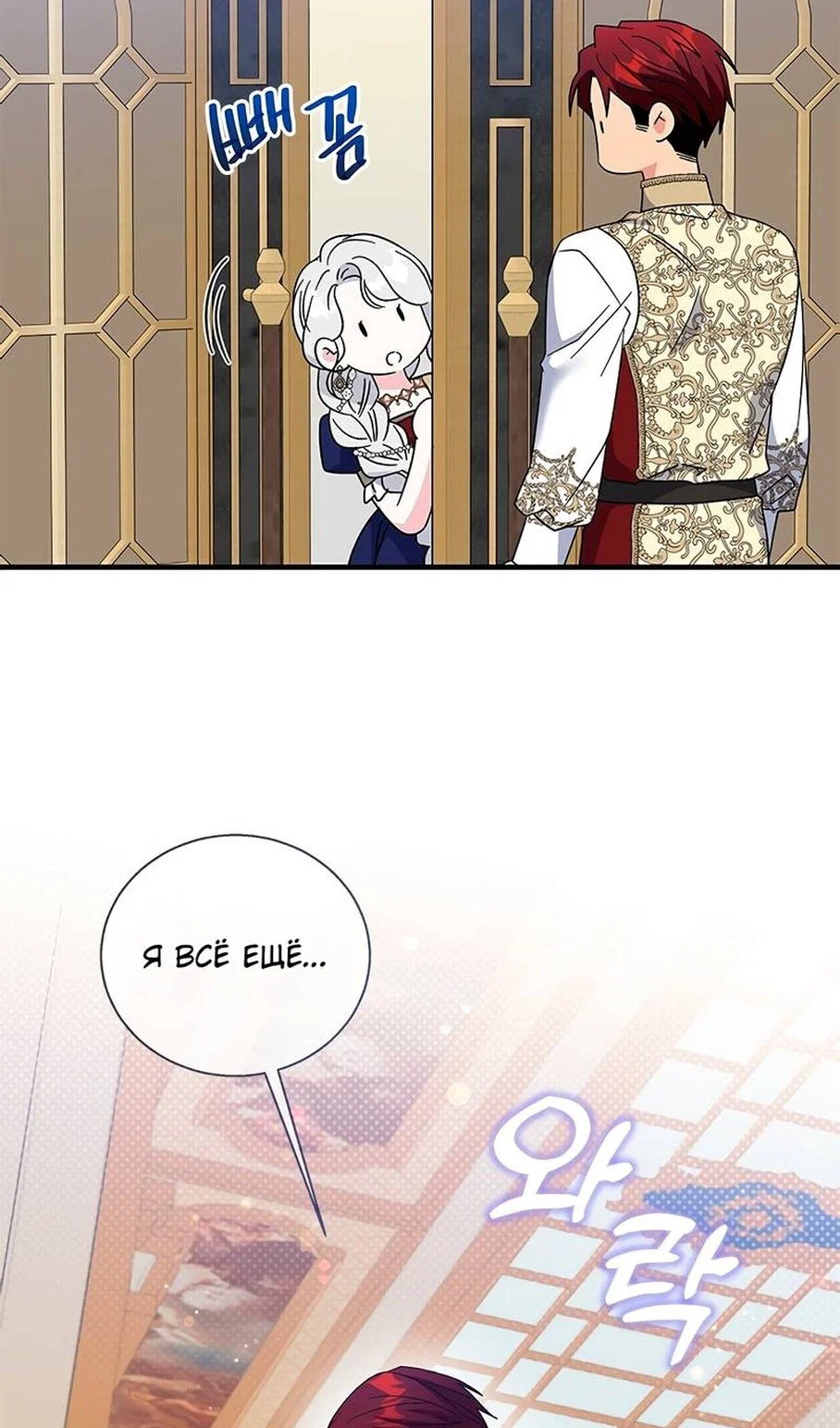 Манга Дорогой, я объявляю забастовку! - Глава 154 Страница 8