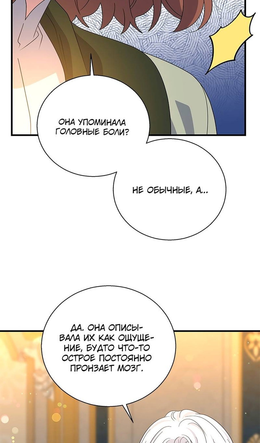 Манга Дорогой, я объявляю забастовку! - Глава 154 Страница 62