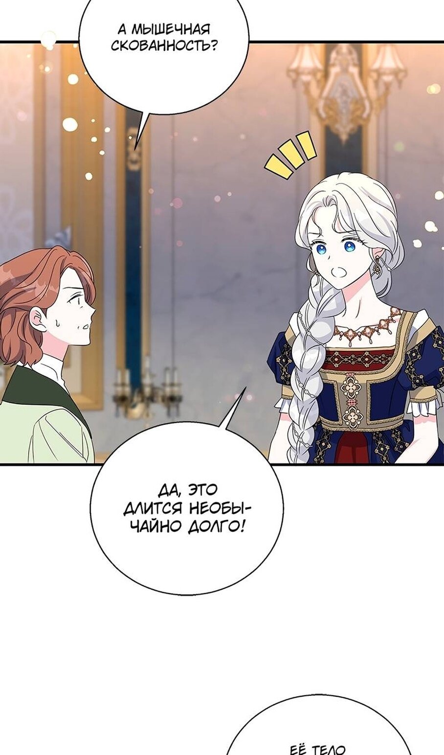 Манга Дорогой, я объявляю забастовку! - Глава 154 Страница 70