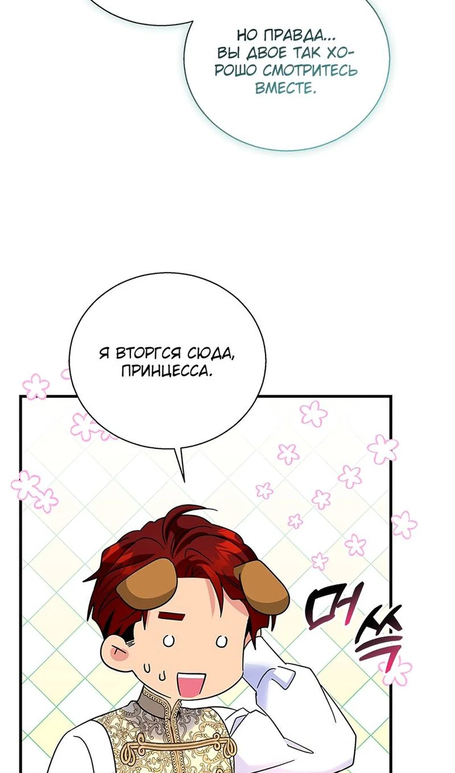 Манга Дорогой, я объявляю забастовку! - Глава 154 Страница 28