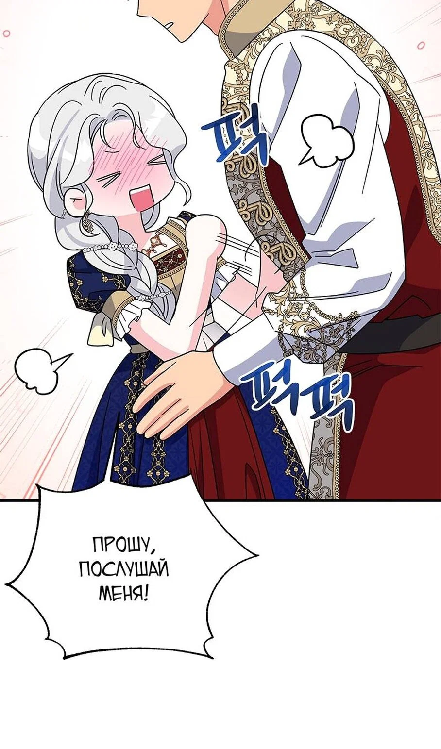 Манга Дорогой, я объявляю забастовку! - Глава 154 Страница 16