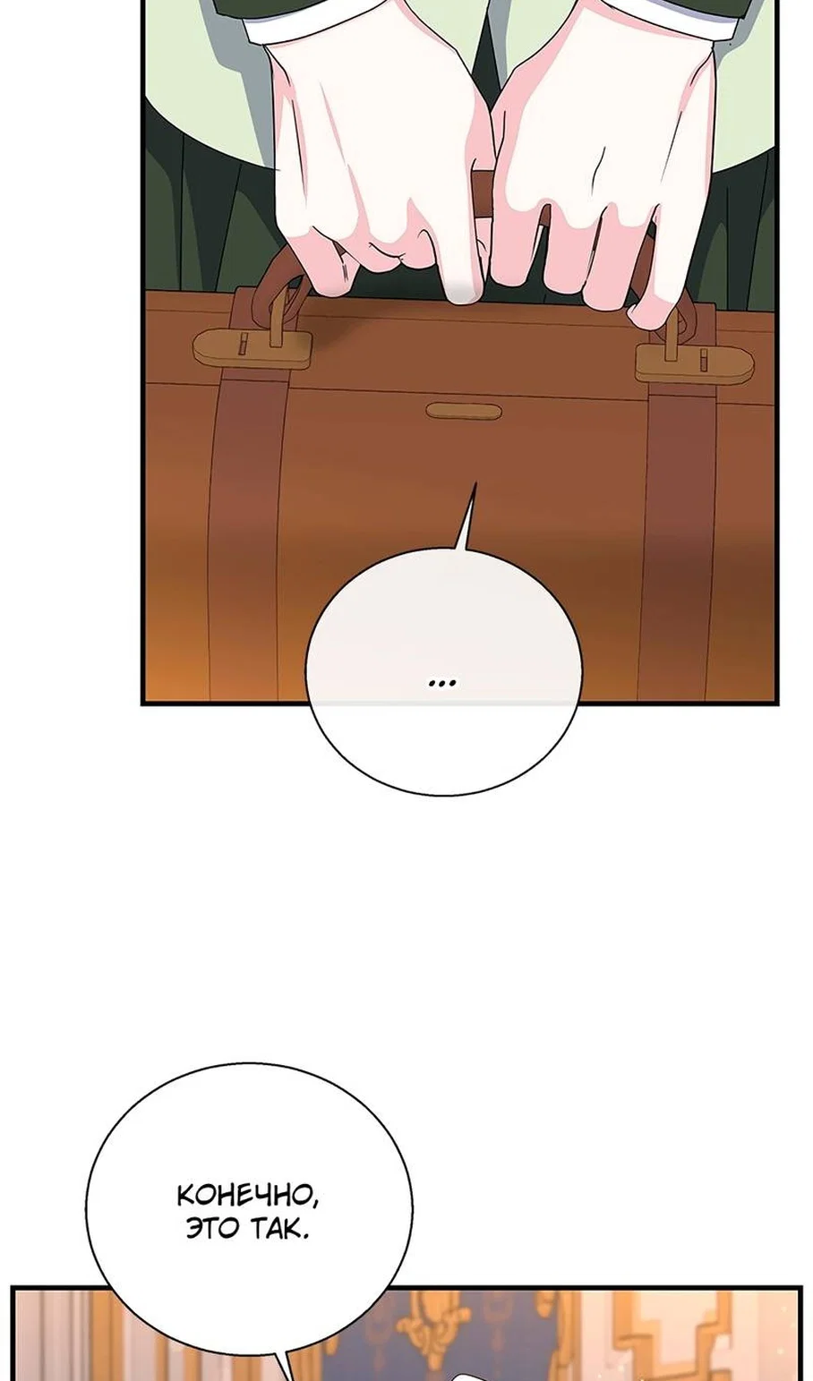 Манга Дорогой, я объявляю забастовку! - Глава 154 Страница 54