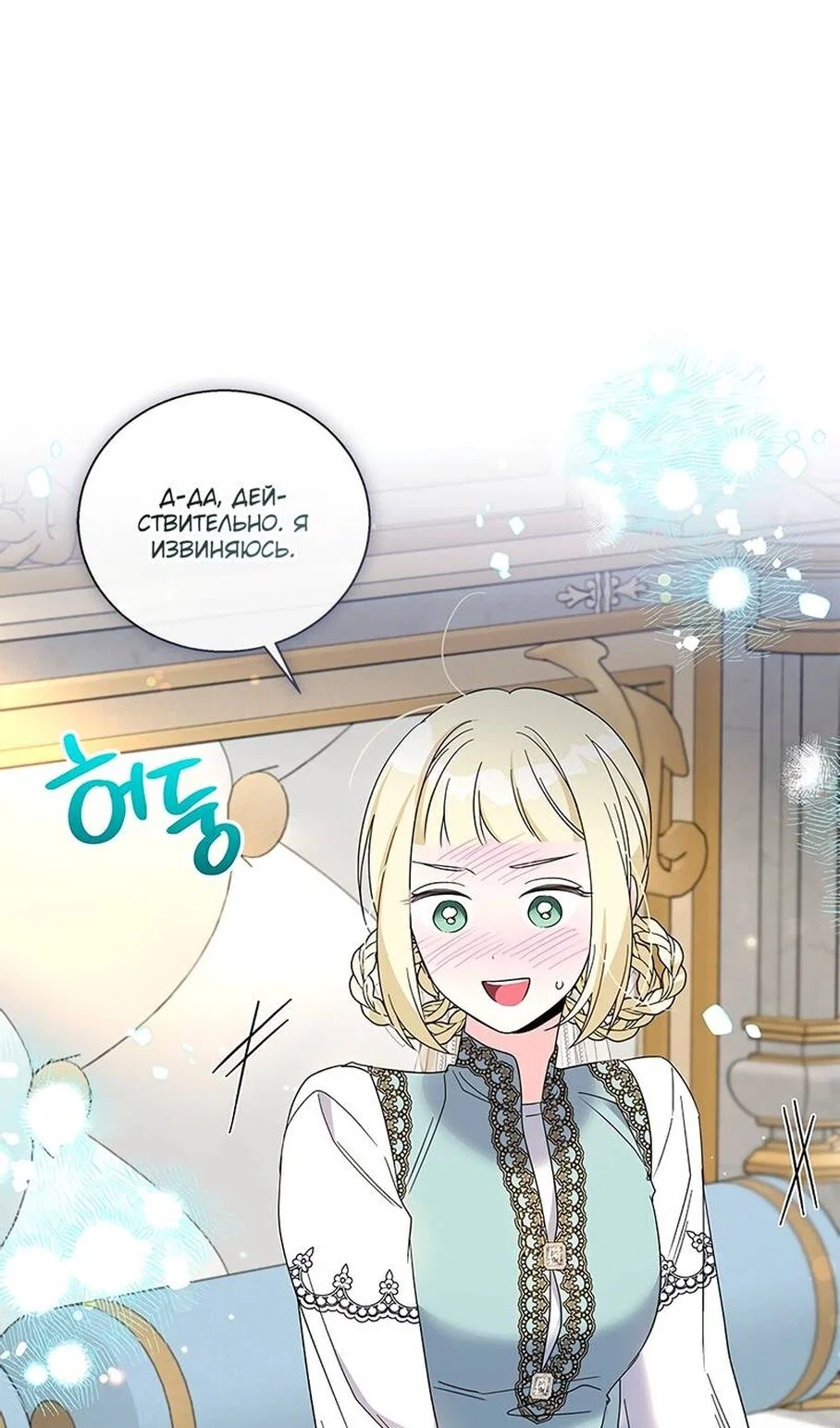 Манга Дорогой, я объявляю забастовку! - Глава 154 Страница 22