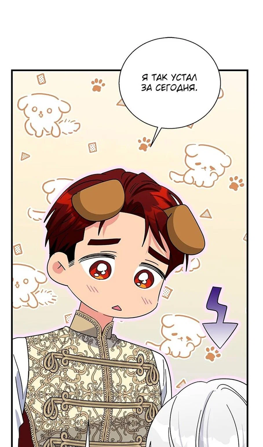 Манга Дорогой, я объявляю забастовку! - Глава 154 Страница 17