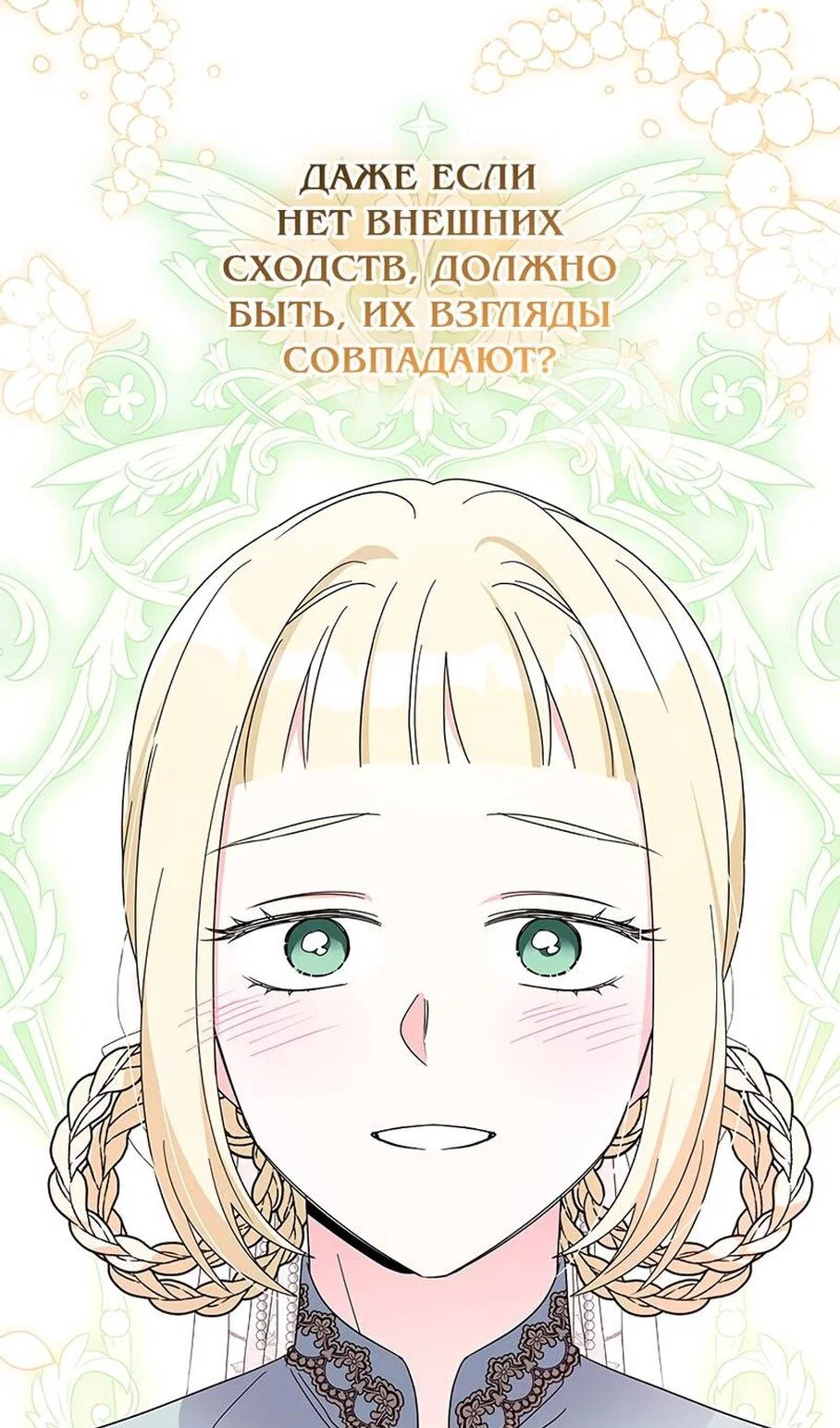 Манга Дорогой, я объявляю забастовку! - Глава 154 Страница 45