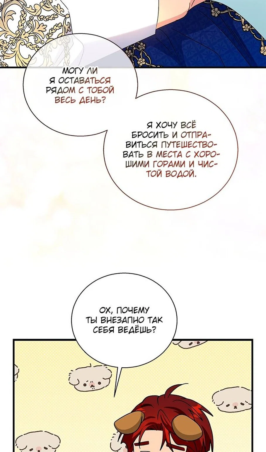 Манга Дорогой, я объявляю забастовку! - Глава 154 Страница 11