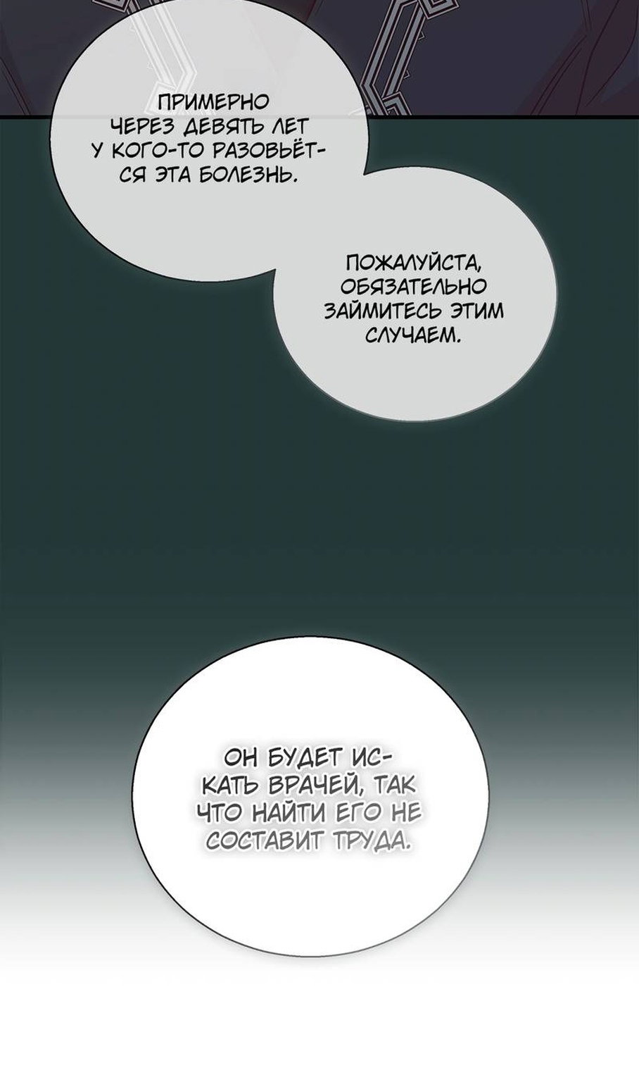 Манга Дорогой, я объявляю забастовку! - Глава 154 Страница 67