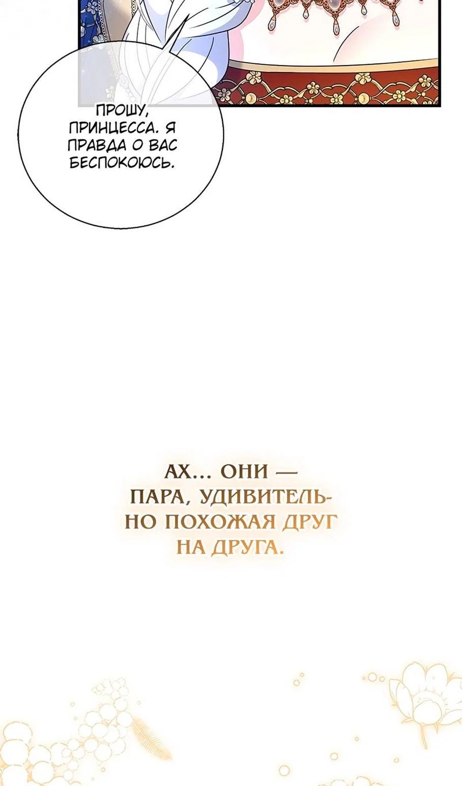 Манга Дорогой, я объявляю забастовку! - Глава 154 Страница 44
