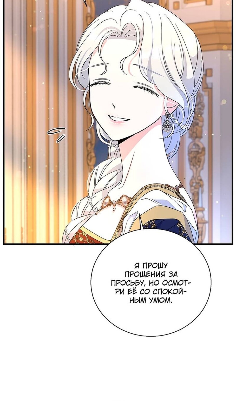 Манга Дорогой, я объявляю забастовку! - Глава 154 Страница 55