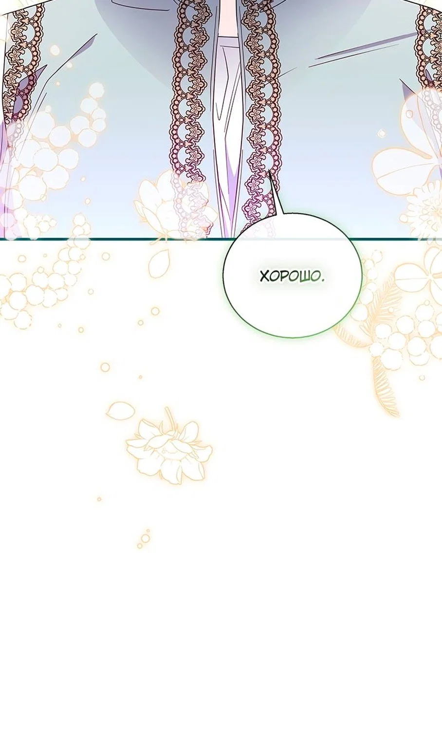 Манга Дорогой, я объявляю забастовку! - Глава 154 Страница 46