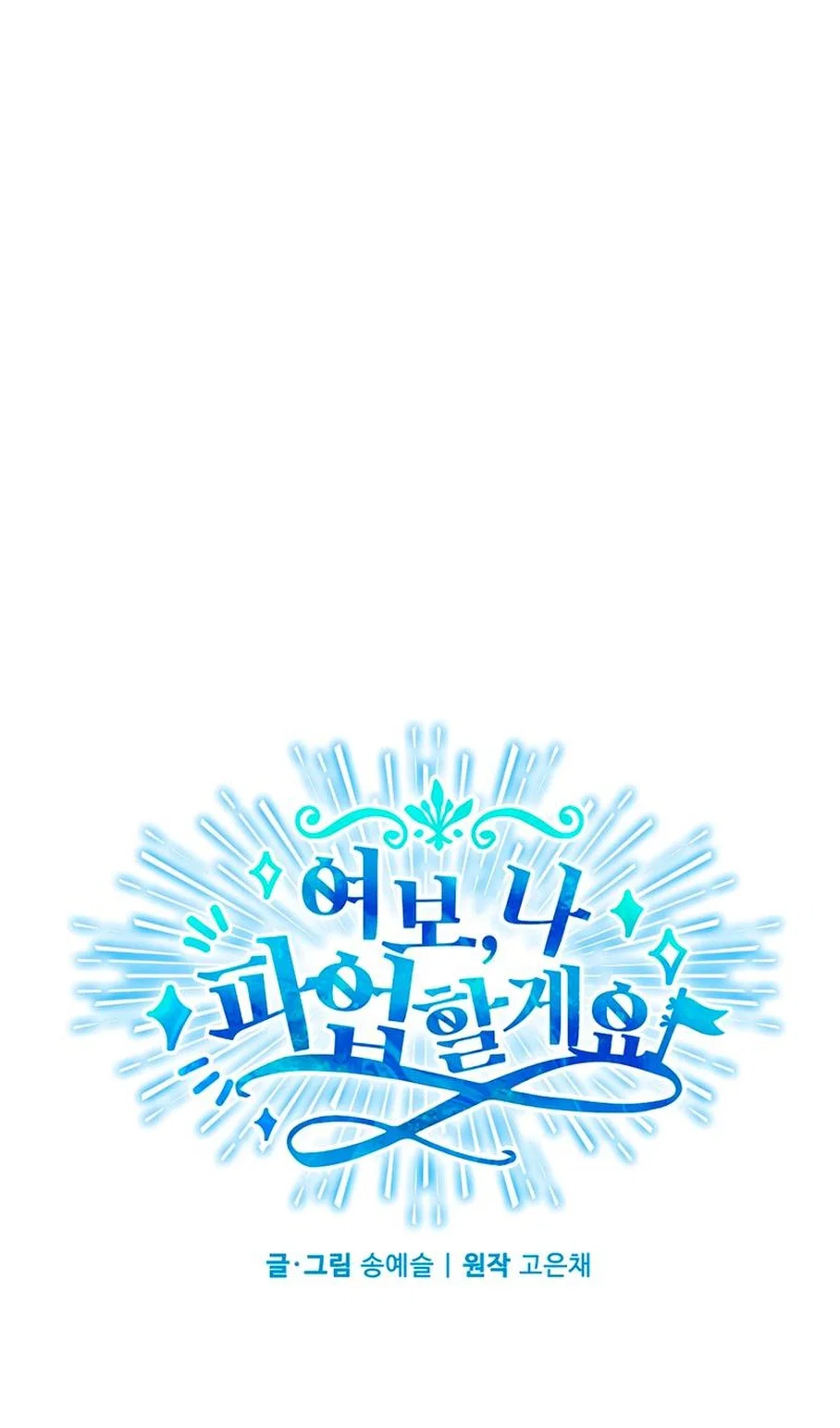 Манга Дорогой, я объявляю забастовку! - Глава 154 Страница 47