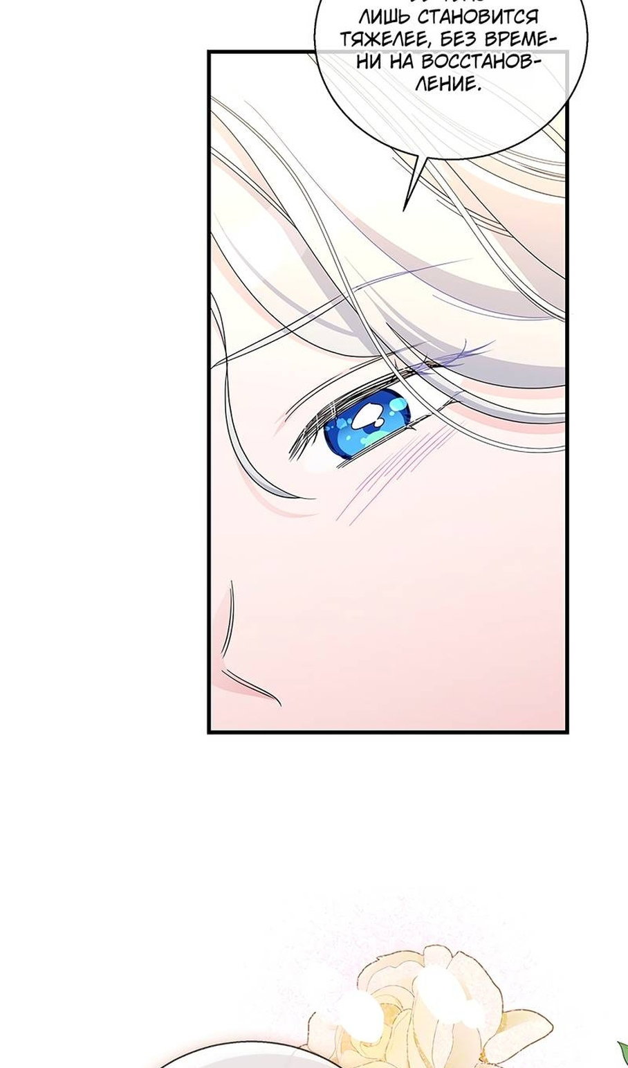 Манга Дорогой, я объявляю забастовку! - Глава 154 Страница 71