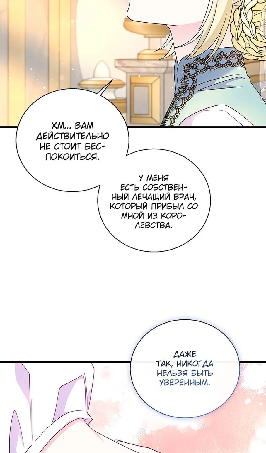 Манга Дорогой, я объявляю забастовку! - Глава 154 Страница 39