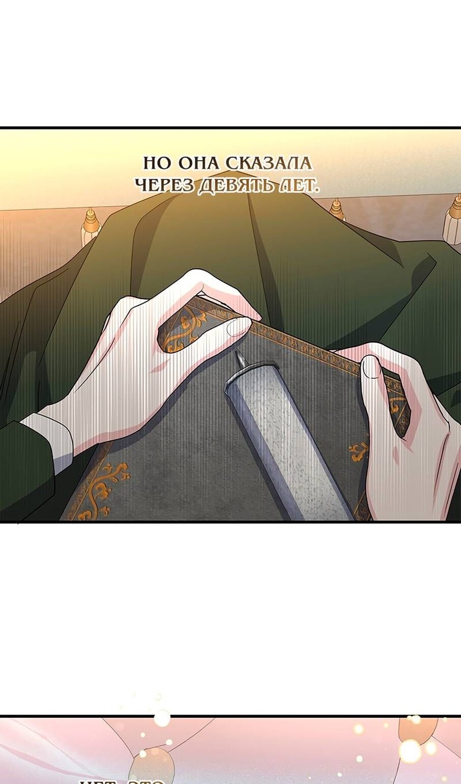 Манга Дорогой, я объявляю забастовку! - Глава 154 Страница 68