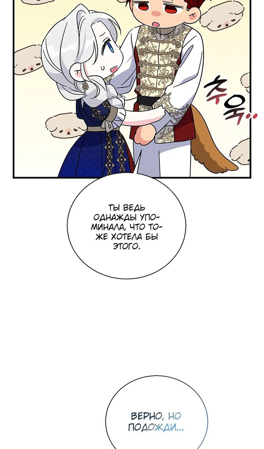 Манга Дорогой, я объявляю забастовку! - Глава 154 Страница 12