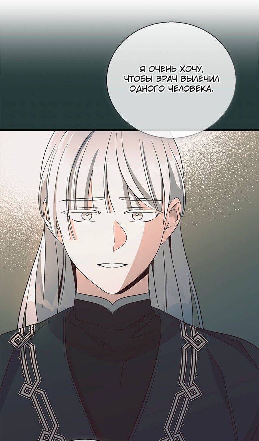 Манга Дорогой, я объявляю забастовку! - Глава 154 Страница 66