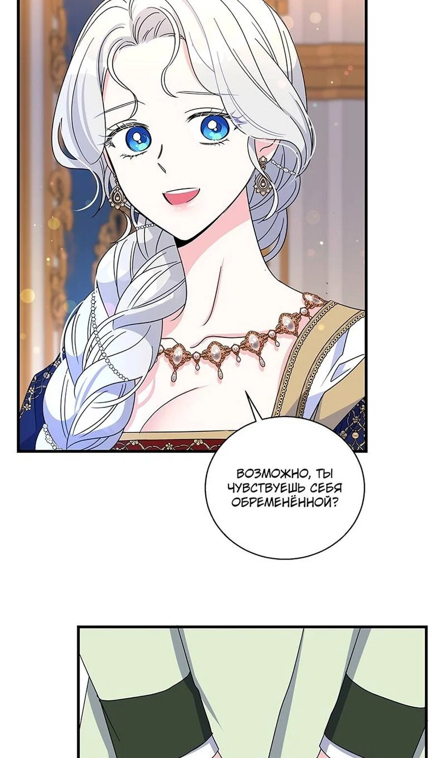 Манга Дорогой, я объявляю забастовку! - Глава 154 Страница 53