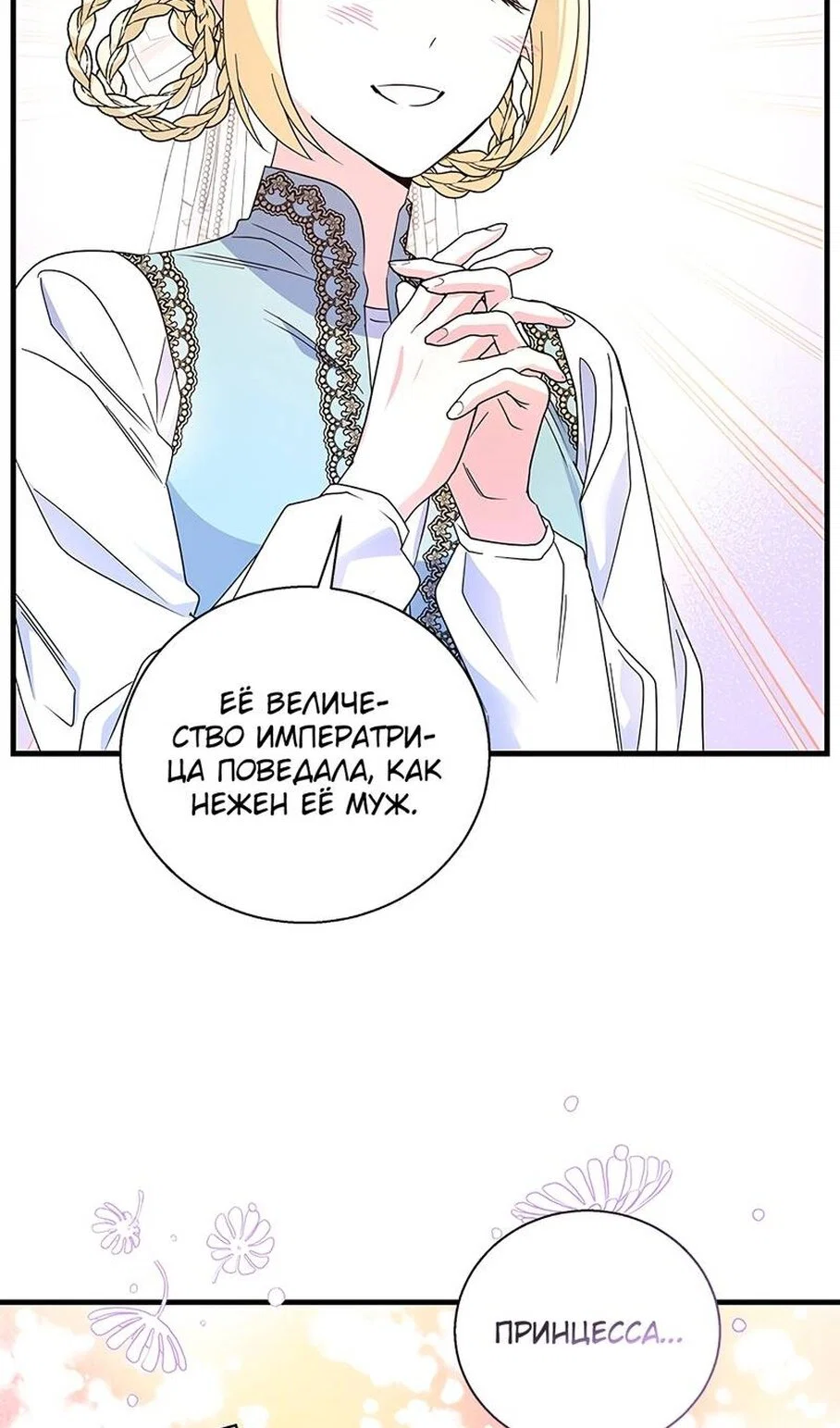 Манга Дорогой, я объявляю забастовку! - Глава 154 Страница 34