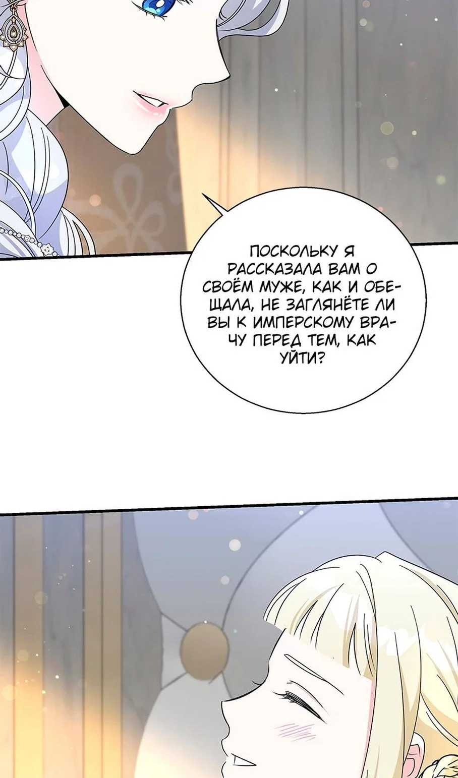 Манга Дорогой, я объявляю забастовку! - Глава 154 Страница 38