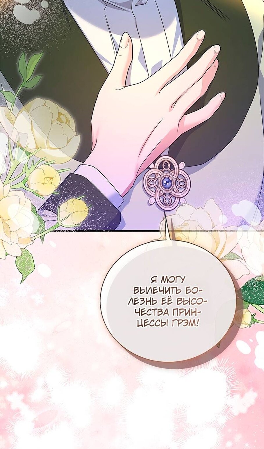 Манга Дорогой, я объявляю забастовку! - Глава 154 Страница 73