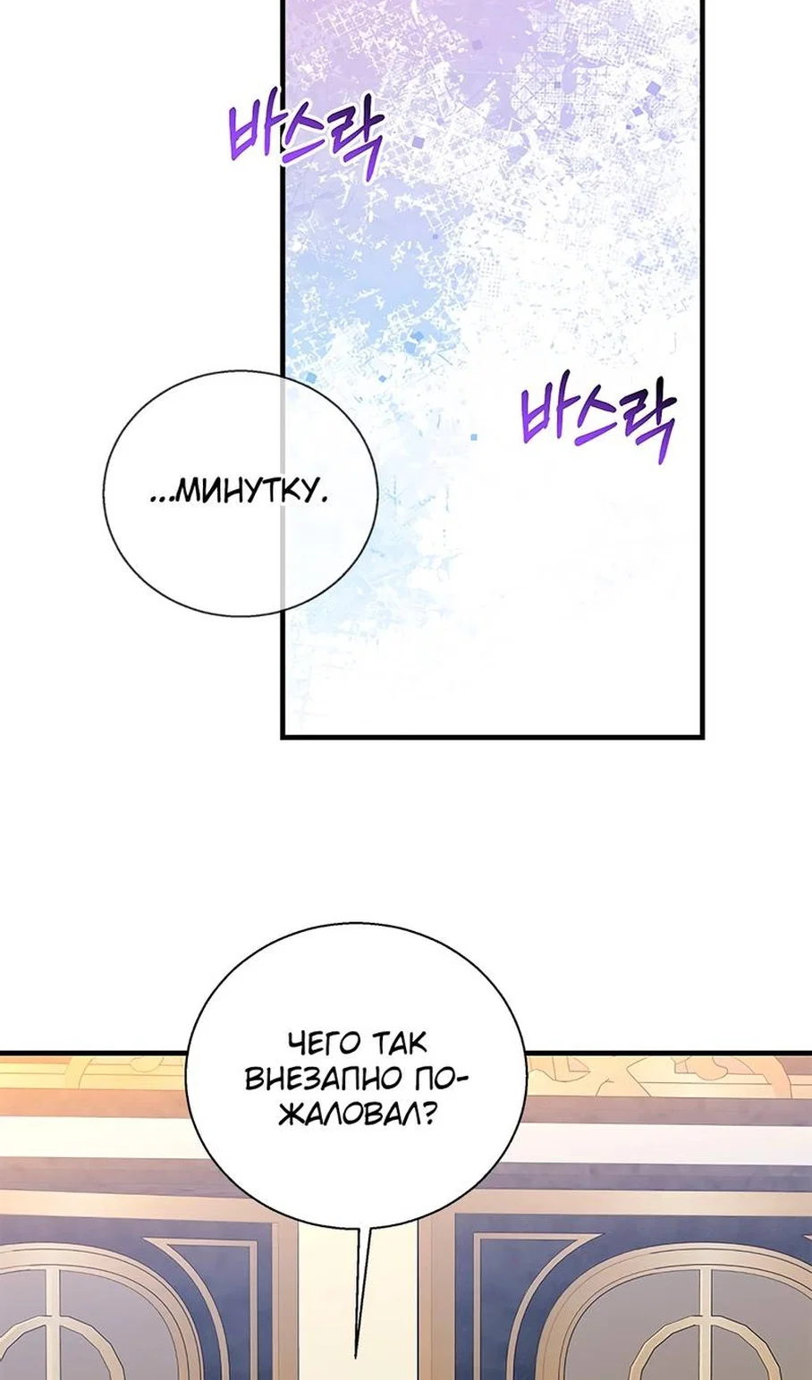 Манга Дорогой, я объявляю забастовку! - Глава 154 Страница 7