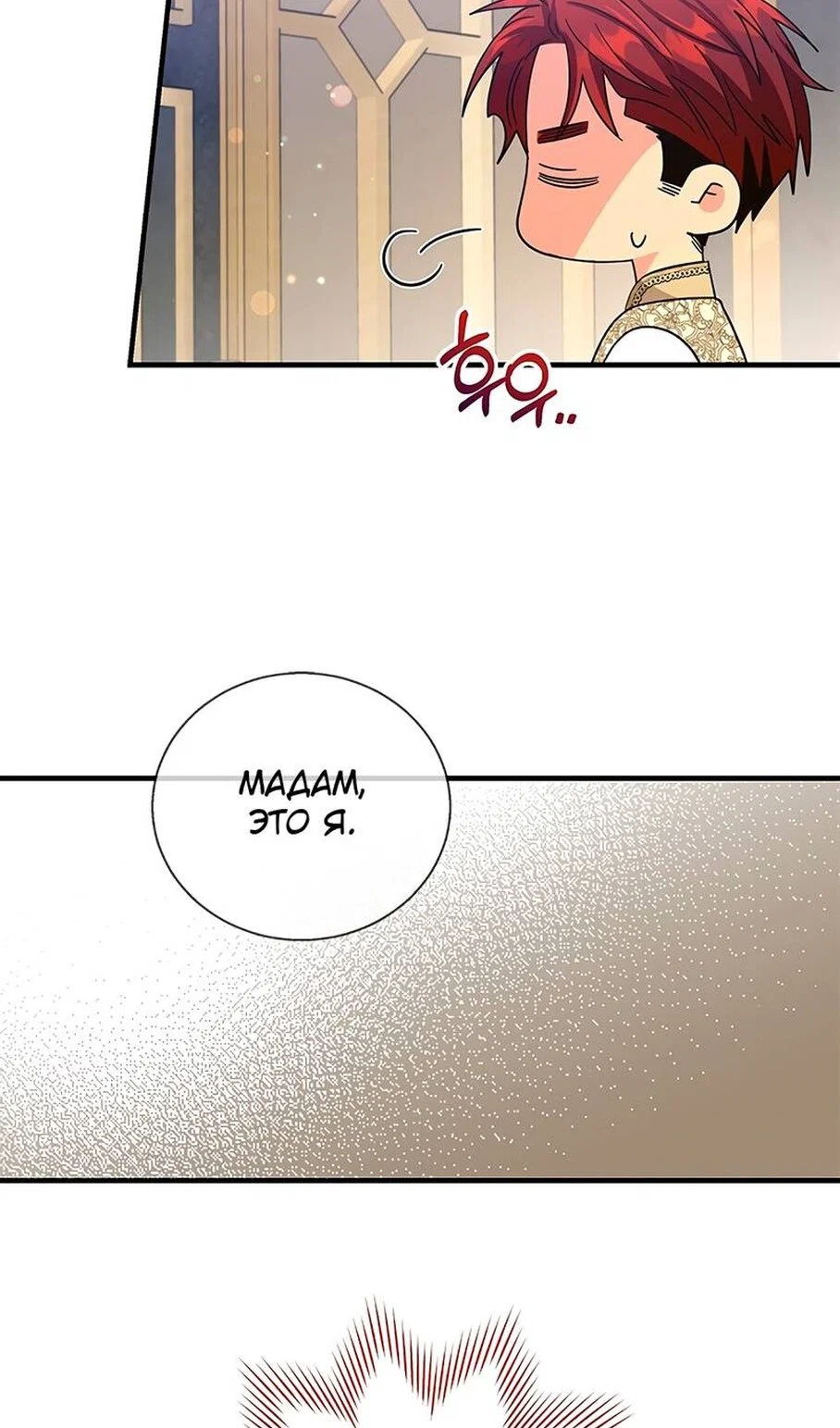 Манга Дорогой, я объявляю забастовку! - Глава 154 Страница 3