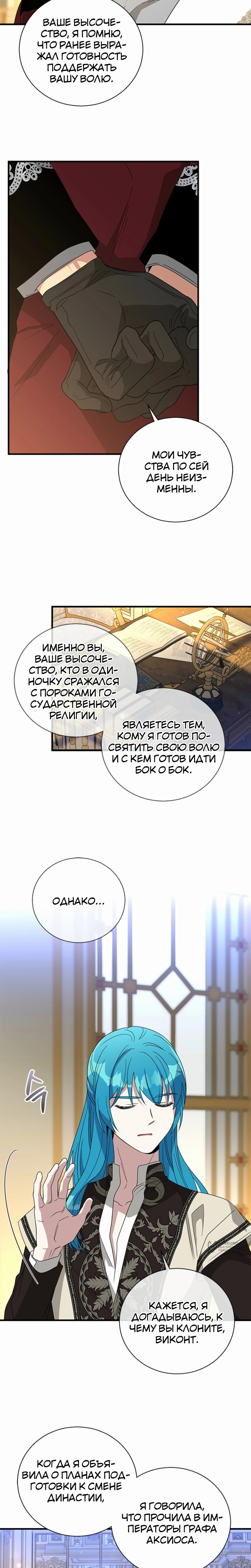 Манга Дорогой, я объявляю забастовку! - Глава 140 Страница 5