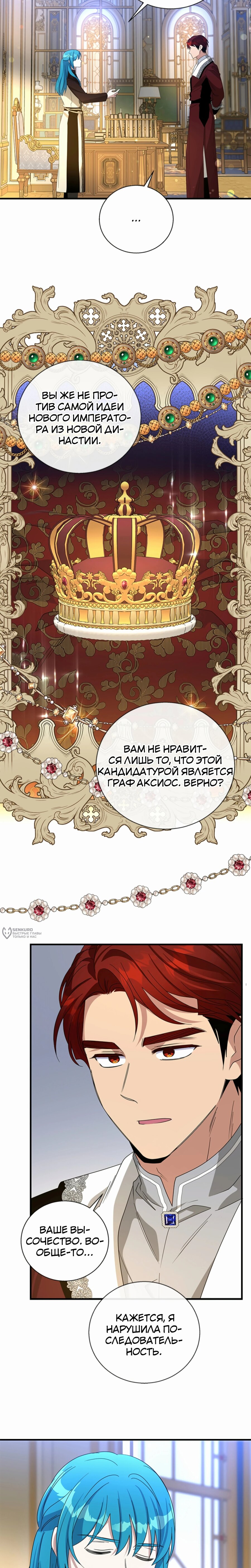 Манга Дорогой, я объявляю забастовку! - Глава 140 Страница 6