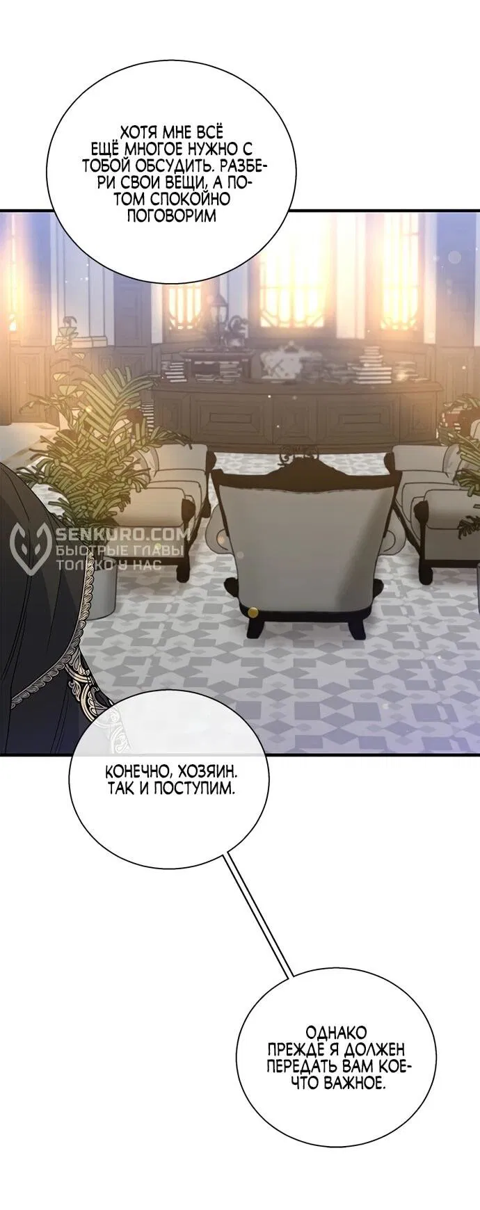 Манга Дорогой, я объявляю забастовку! - Глава 135 Страница 54