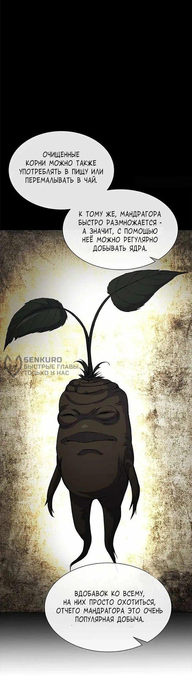 Манга Хищничество - Глава 67 Страница 55