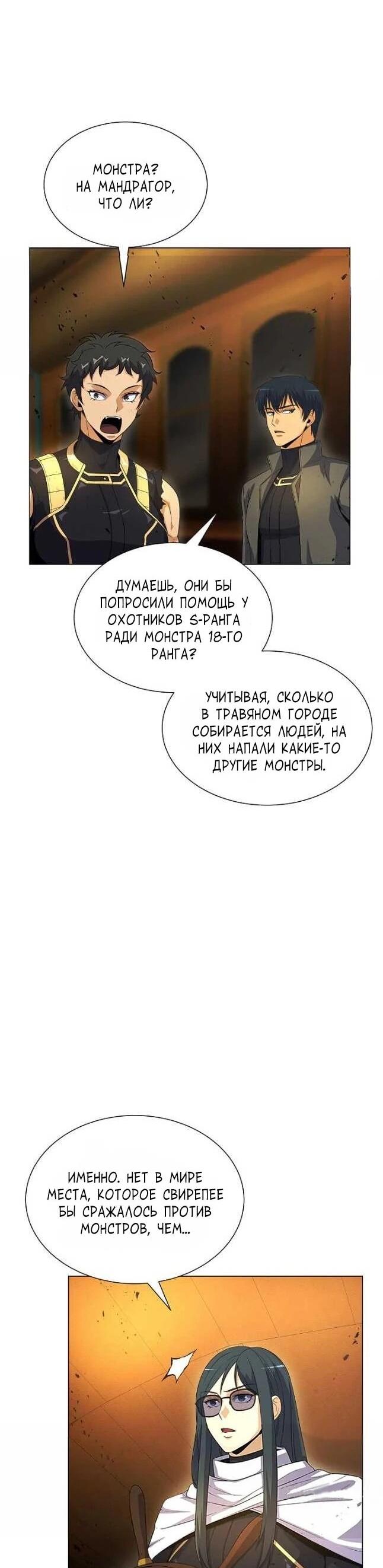 Манга Хищничество - Глава 67 Страница 61