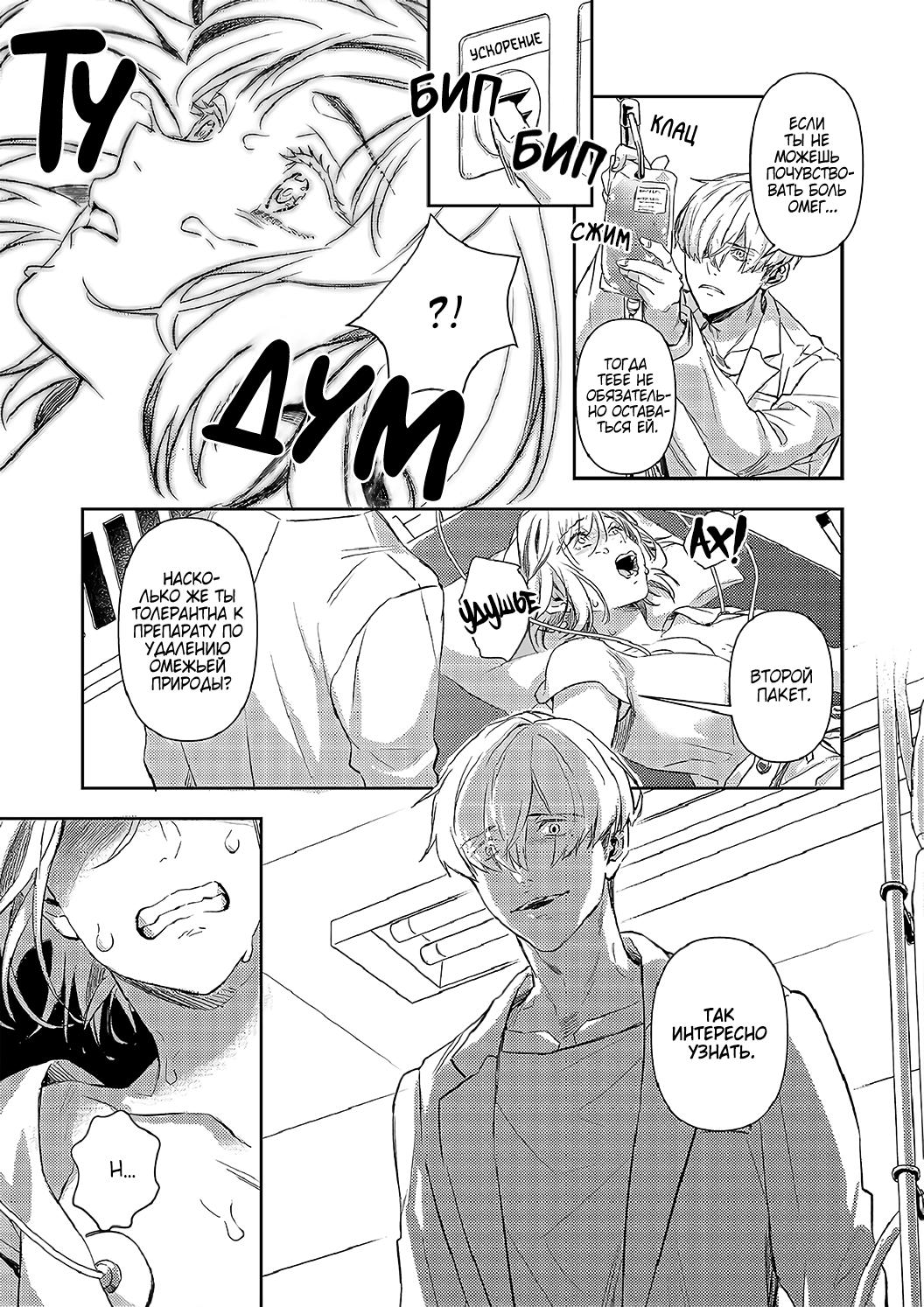 Манга Злодей и Омега: Необузданная страсть - Глава 6 Страница 18